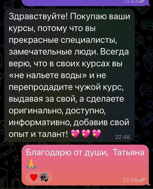 скрин отзыва