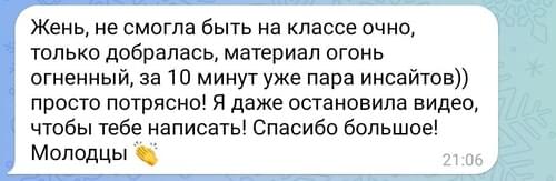 скрин отзыва