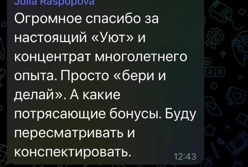 скрин отзыва