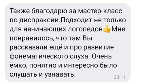 скрин отзыва